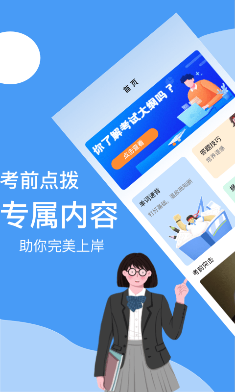 b级英语统考app最新版