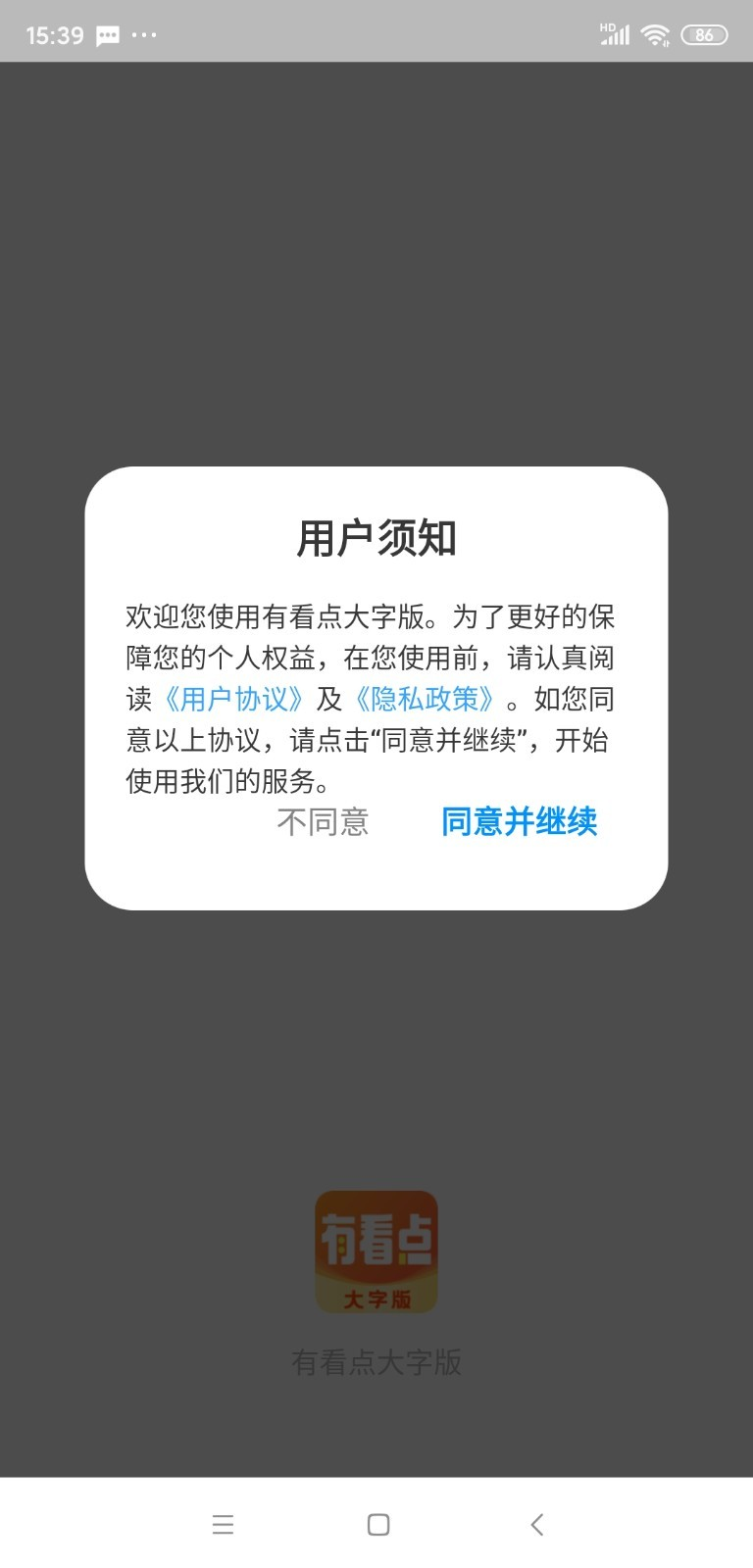 有看点大字版app