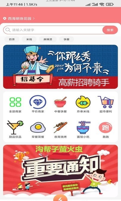 万棠汇萤火虫app