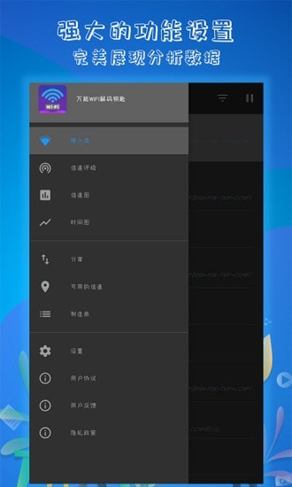 万能wifi解码钥匙app最新版