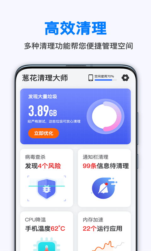 葱花清理大师app最新版