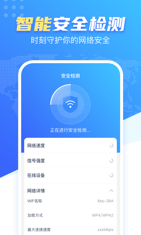 wifi雷达钥匙app正版