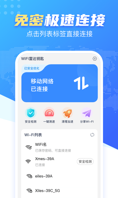 wifi雷达钥匙app正版