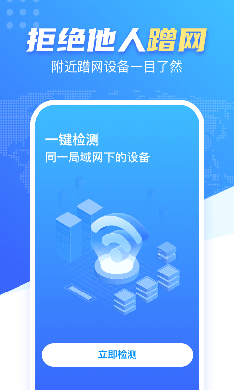 wifi雷达钥匙app正版