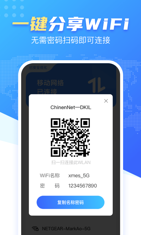 wifi雷达钥匙app正版