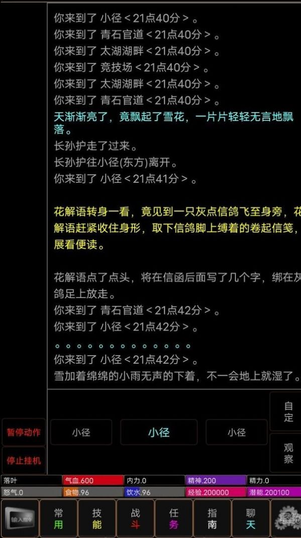 笑傲mud离线挂机版