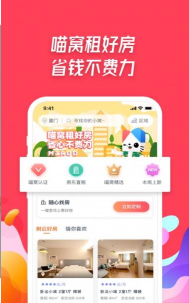 喵窝租房app