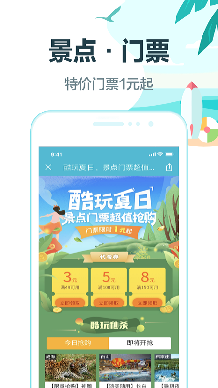 去哪儿旅行app