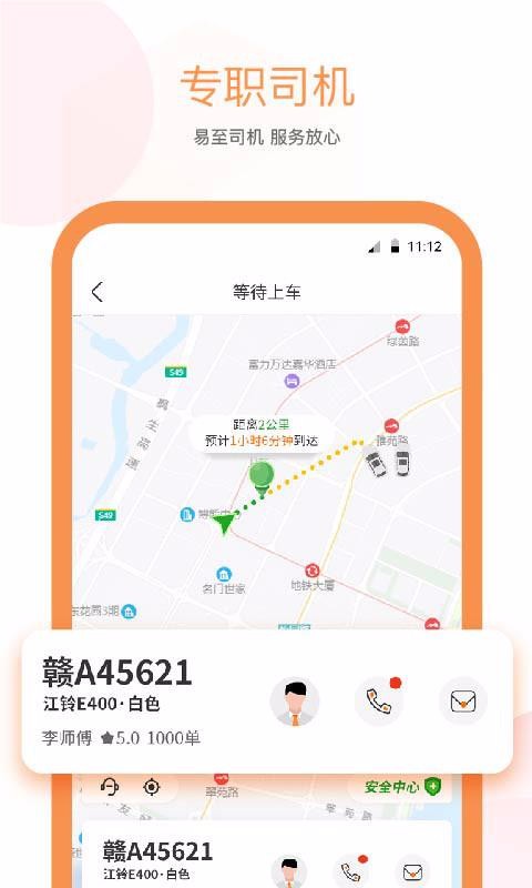 易至出行app