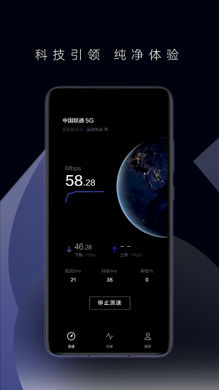 speedtest 中文版去广告