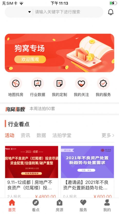 狗窝选房2021app