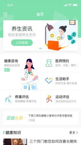 元气健康app