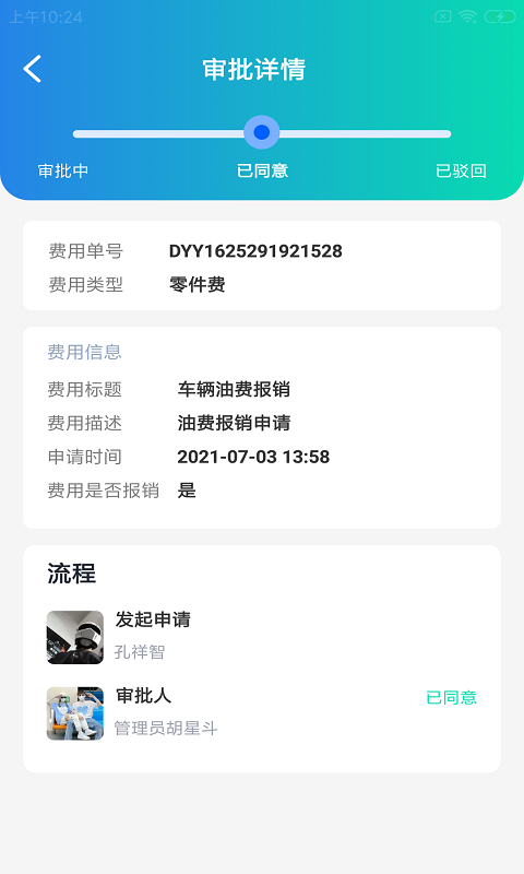 货兔智运app