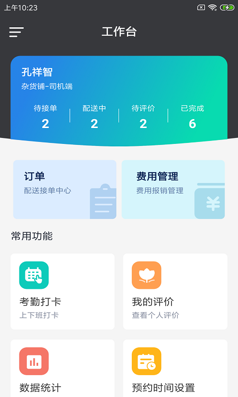 货兔智运app