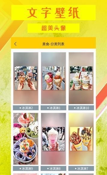 高清文字壁纸app