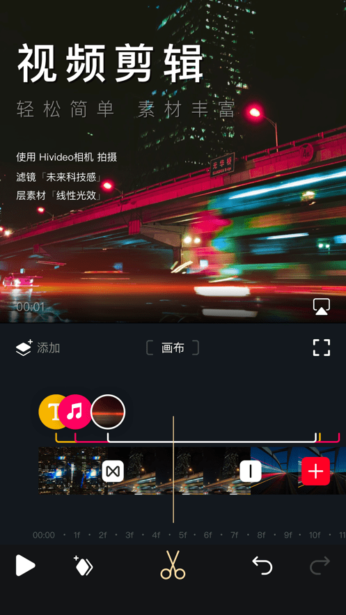 hivideo视频编辑app