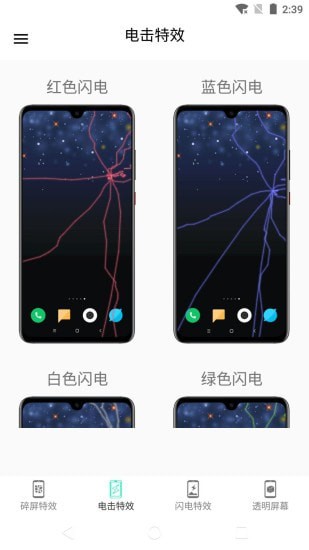 秀秀电击屏幕app正式版