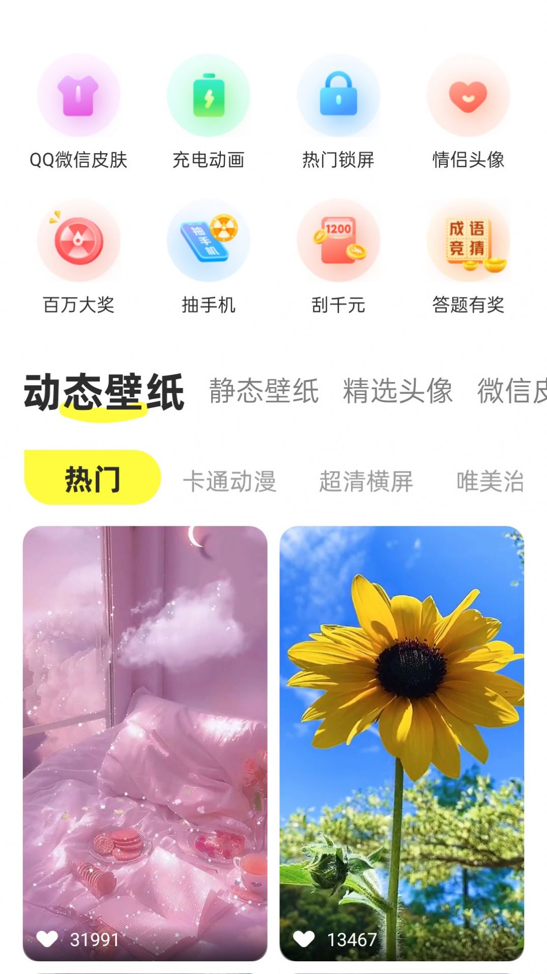 最美动态壁纸全屏app