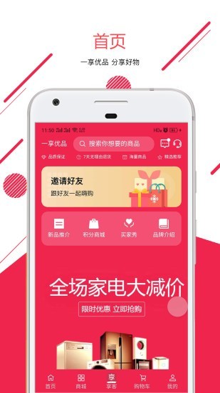 一享优品app