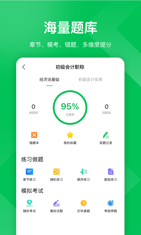 柠檬会计课堂app