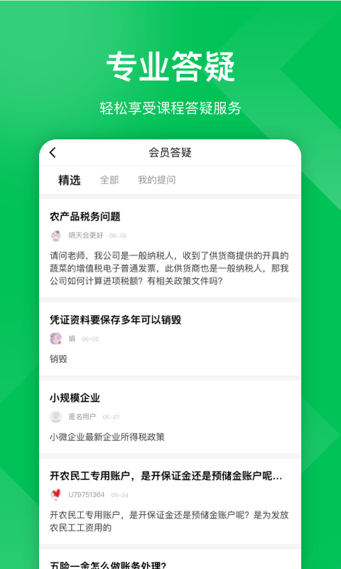 柠檬会计课堂app