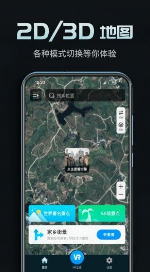 高清3d世界街景地图app