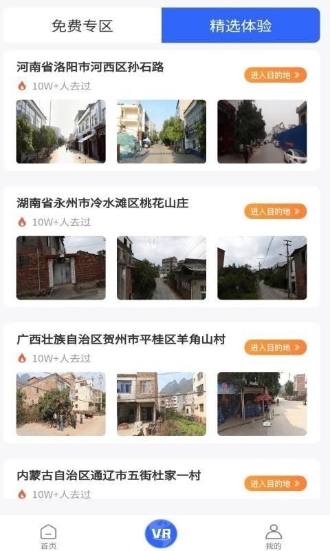 北斗3d全球街景app