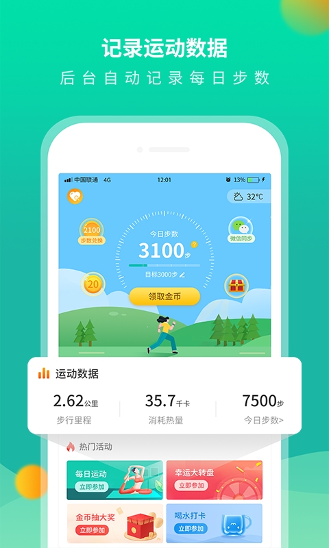 每乐运动走路app