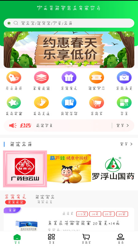 百龄药多多app