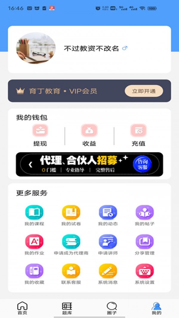 师有方网校app