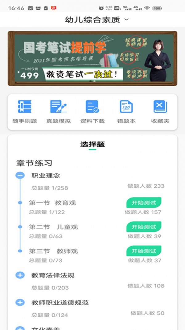 师有方网校app