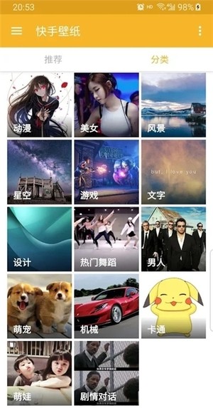 快手壁纸app