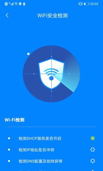 wifi快连钥匙