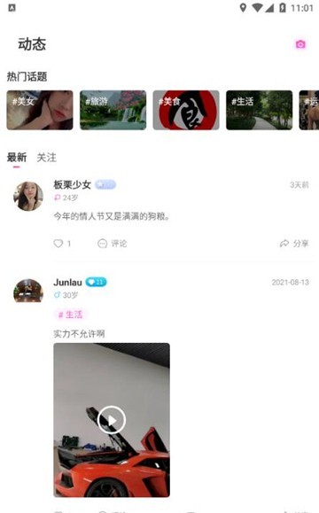 念娇交友