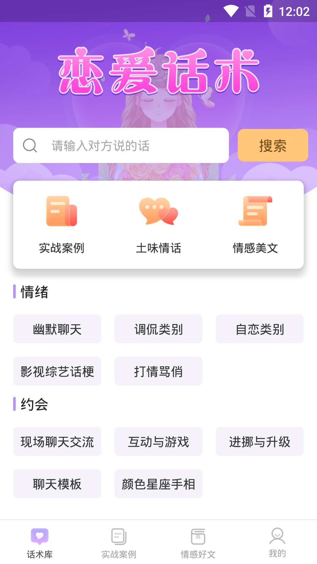 有聊恋爱话术app