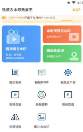 图片无痕去水印app