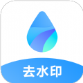 图片无痕去水印app