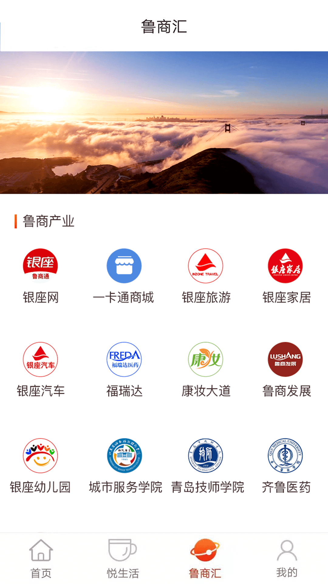 鲁商通app