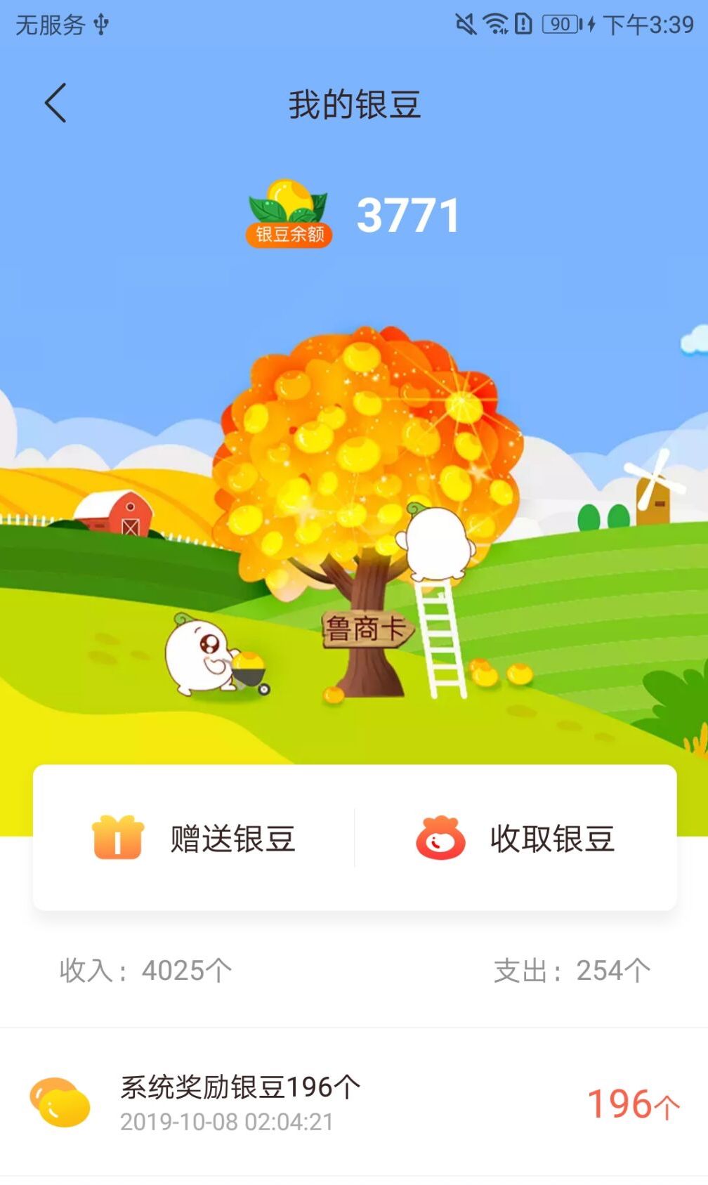 鲁商通app