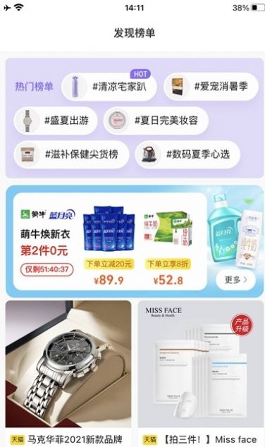 萌派优品app