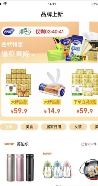 萌派优品app