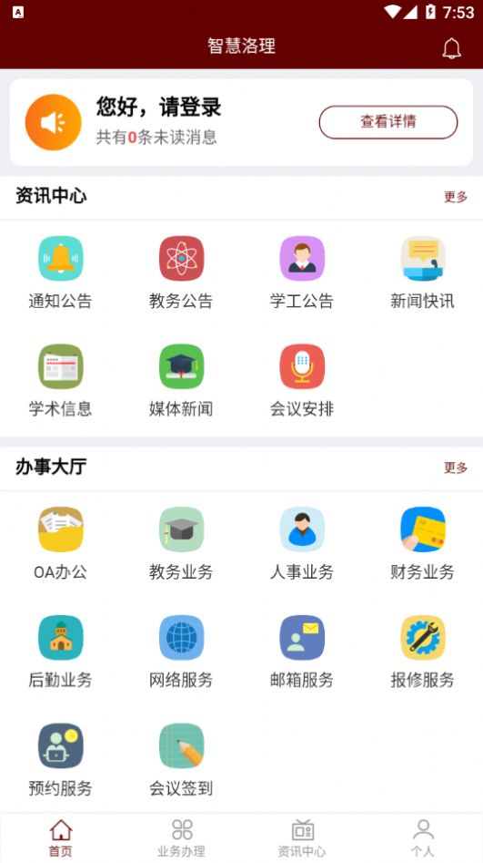 智慧洛理app