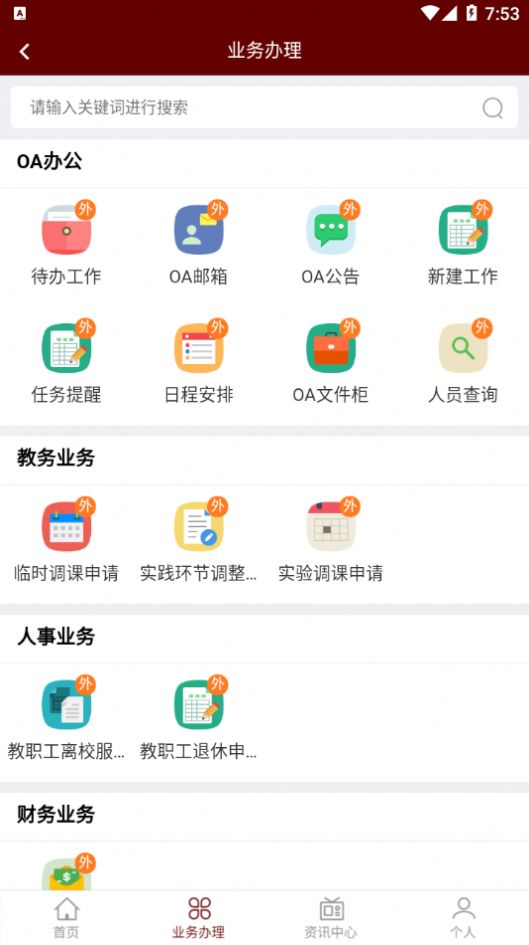 智慧洛理app