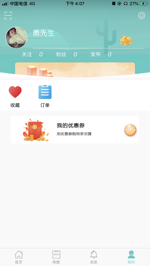 海店街app