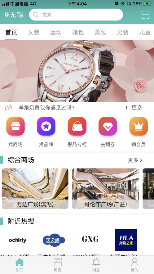 海店街app