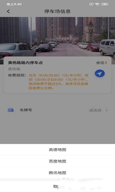 洛基停车王app