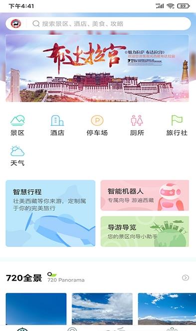 畅游西藏app