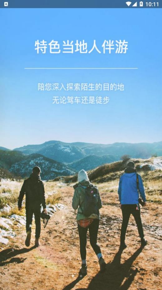 背包鱼旅游app