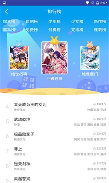 桃桃漫画app