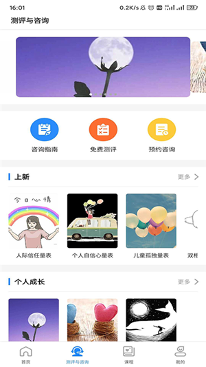 悟见心理app最新版